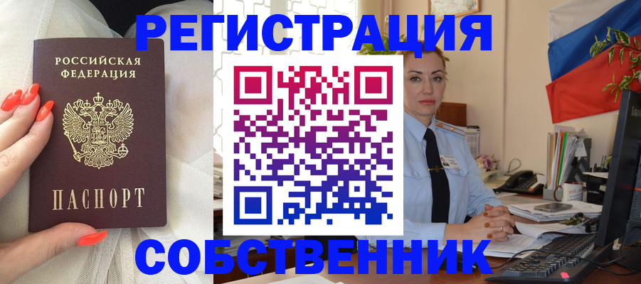 временная регистрация собственник в Калининске