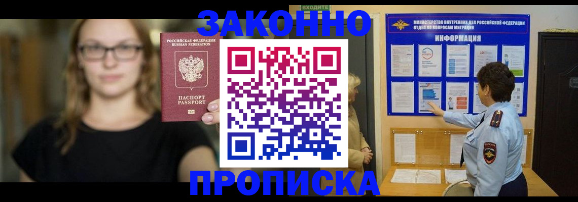 прописка 2025 в Калининске